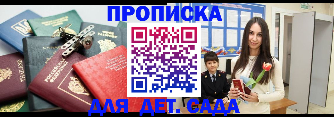 прописка гарантия в Ясном